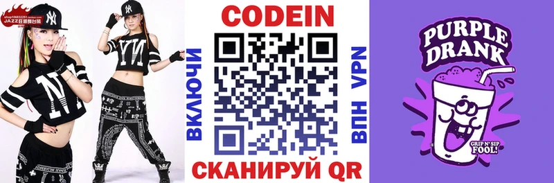 Codein напиток Lean (лин)  Богучар 